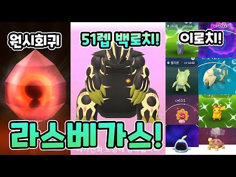 Level 51 White Loach Primal Groudon Revealed! Did You Catch the New Irochi? Day 2 of Ssambap's Ho...