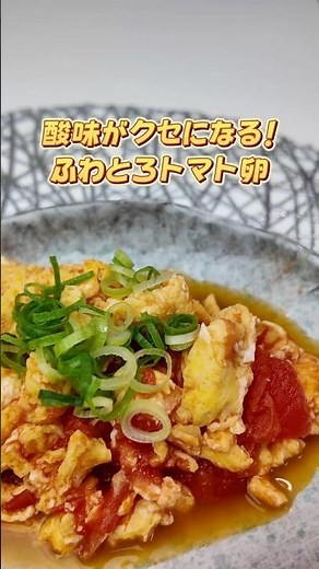 トマトと卵のふわふわ炒め｜簡単すぎる家庭の味#トマトと卵#トマト卵炒め#簡単レシピ#時短レシピ#節約ごはん#おうちごはん#家庭料理#中華風料理