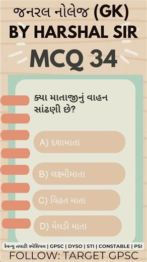 Gk Test series | STI | talati | DYSO | GK | talati mock test | Target GPSC #STI #shorts #yt #gk