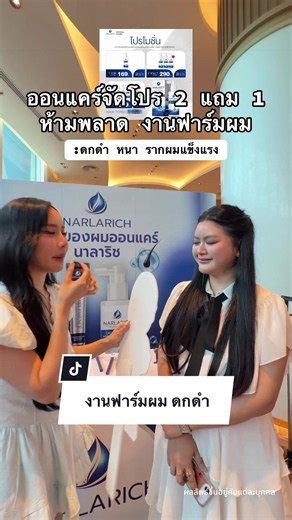 #ออนแคร์แฮรโทนิค #ออนแคร์ #แฮร์โทนิค #ไทยบิวตี้ #ป้ายยาบิวตี้