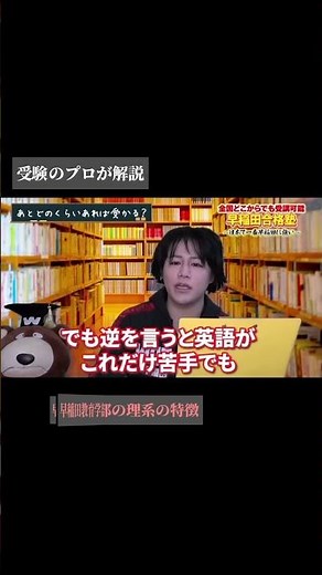 早稲田大学の教育学部の理系の特徴 #早稲田大学 #教育学部 #受験生と繋がりたい