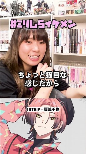 【#ミリしら】18TRIP・夏焼千弥くん💖【イケメン】#shorts #オタ活 #エイトリ