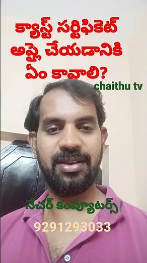 What is required to apply for a caste certificate?