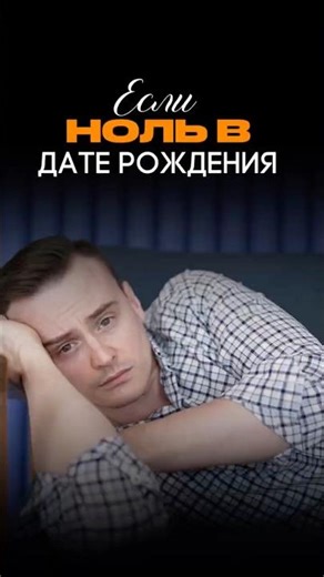 Ноль в дате