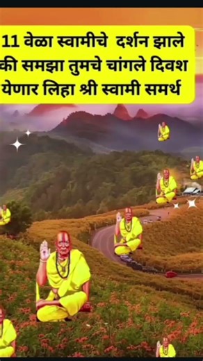 श्री स्वामी समर्थ 🙏🌺🙏
