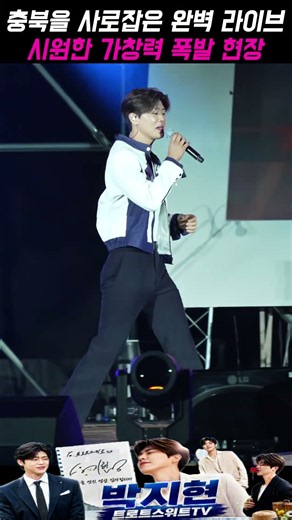 4K 60P Park Ji-hyun Captivates the Crowd at the Chungbuk Provincial Sports Festival with 'Turn On...