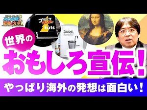【人気】世界には面白い広告手法がたくさん！参考にしたい事例を7つ紹介！