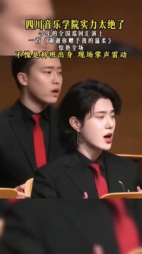 音樂學院實力演繹歌曲《謝謝你賜給我的溫柔》現場掌聲雷動 #音樂