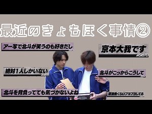 最近のきょもほく事情②