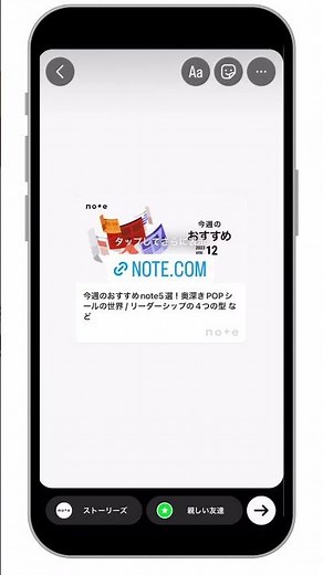 インスタグラムストーリーズでnoteの記事をシェアする方法