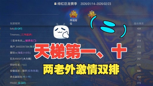 【无限之旅-Frugo-天梯】国服天梯第一、十名 两老外激情双排（二）【11级战力进化】