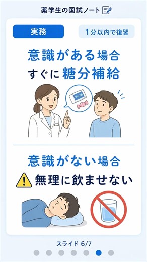 【実務】低血糖時は何をとる？ブドウ糖での対応を1分で復習