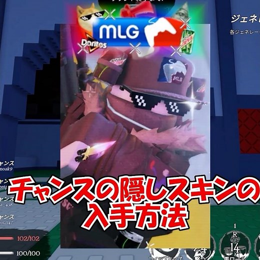 FORSAKEN小ネタ チャンスの隠しスキン入手方法解説！！！ #roblox #ロブロックス #forsaken #見捨てられた #小ネタ