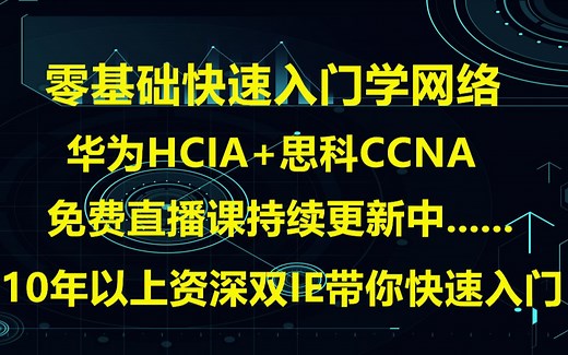 OSI七层模型详解，一节课了解真正了解OSI七层模型