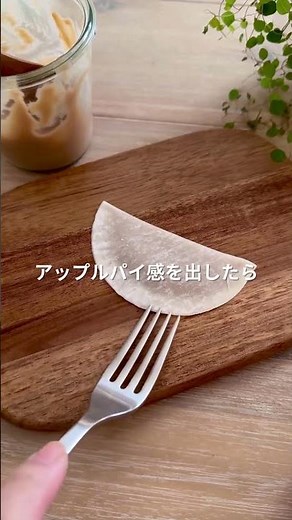 【餃子の皮】フライパンで簡単アップルパイ