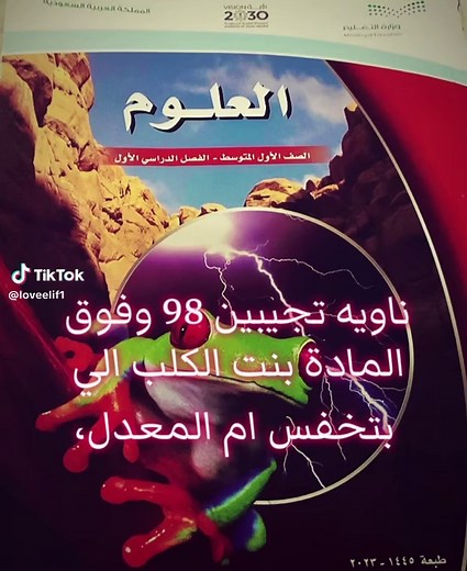 شرح شامل لعلوم الثاني متوسط