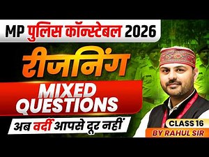 MP पुलिस कॉन्स्टेबल 2026 | MP Police Constable Reasoning | Mixed Questions Class 16 | By Rahul Sir