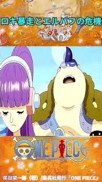 ONE PIECE第1172話！ついにロキが動く！世界を滅ぼすほどの力にルフィも圧倒される！ #キャラ崩壊 #onepiece #ウタ #ワンピース #山賊王 #ルフィ