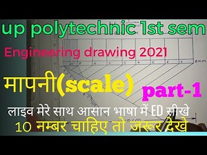scale(मापनी) in hindi, polytechnic 1st semester engineering drawing in hindi 2021 , part-1
