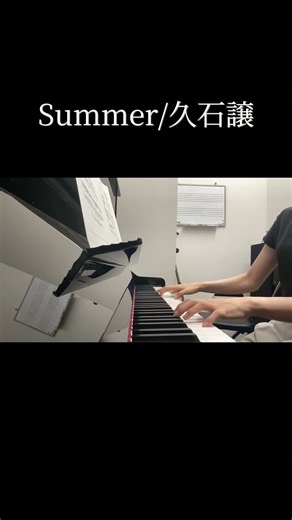 Summer/ 久石譲 【島村楽器イオンモール川口前川店】