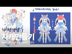 How to draw your own character/Teacher Rya/Character illustration/Drawing your own character/Main...