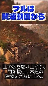 [Just Climb]ただ登るアサシンクリードシャドウズPart21#shorts #gameplay #gaming