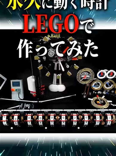 #久に動く時計LEGOで作ってみた #科学 #ゆっくり解説 #雑学