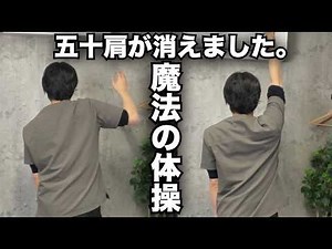 [Cure your frozen shoulder yourself] Exercises that dramatically improve the real cause.