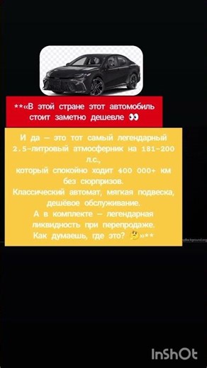 **«В этой стране этот автомобиль стоит заметно дешевле 👀#машина #автомобили