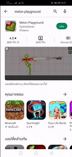 how to download melon playground