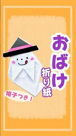 おばけの折り方👻#おばけ#保育教材#保育士 #折り紙#製作#おばけ折り方#ハロウィン#秋#10月#保育