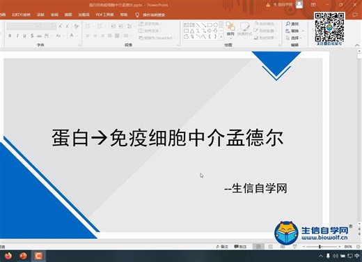 生信自学网-课程试学-蛋白到免疫细胞中介孟德尔随机化(deCODE数据库/4907血浆蛋白)