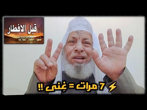 Say this 7 times before breakfast… and bid farewell to poverty and welcome sustenance, God willing 🤲