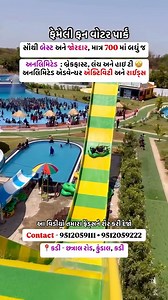 Shubham Dangi | GHN/Ahmedabad 🍕 | 🌊 FAMILY FUN WATERPARK 🌊 📍 Kadi-Chhatral Road, Kundal-Kadi, Gujarat-382715 Mo No: 9512059111 / 9512059222 Google Rating: 4.7 ⭐⭐⭐⭐⭐ 🚫... | Instagram