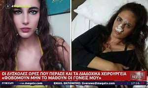 Ναστάζια Μητροπούλου: «Έσπασε η σπονδυλική μου στήλη από τις κλωτσιές» - Ο ξυλοδαρμός από την πρώην σύντροφό της