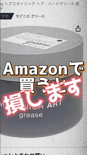 #Modenica Art Grease #Modenica #Nakano Pharmaceutical