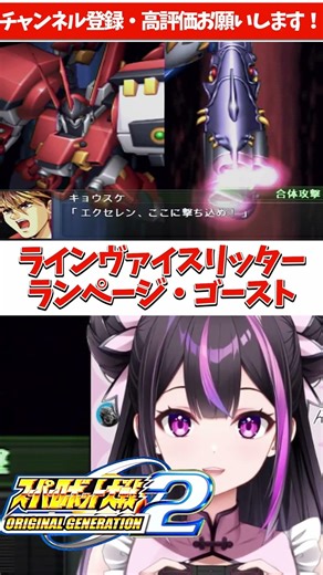 Rheinweissritter Rampage Ghost #Super Robot Wars OG2