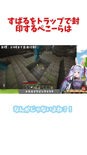 すばるをトラップで封印するぺこーらは #兎田ぺこら