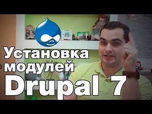 Установка модулей Drupal 7 (подробное руководство)