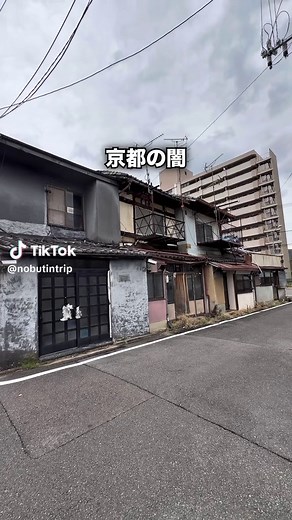京都駅徒歩数分、日本最大のタブー「数人地区」