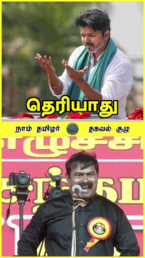 வேடிக்கை காட்டுனவன் தலைவனா தெரியுறான் 🔴 சீமான் 💥 மே26
