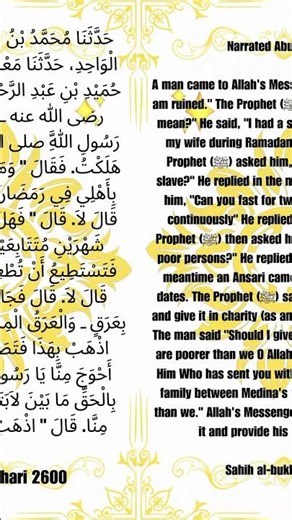 Prophet Muhammad (ﷺ) | Sahih Al-Bukhari #2600