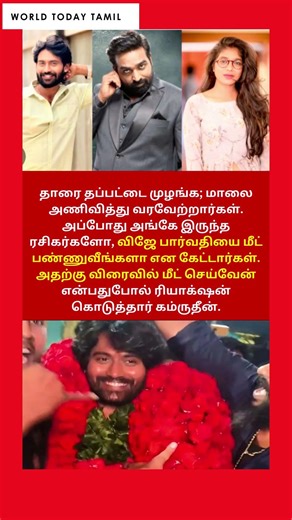 விஜே பார்வதியுடனான உறவு..next Level செல்லும் கம்ருதீன் | VJ Parvathy | Kamruden