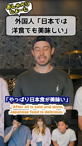 イギリス人「世界一周した結果、日本の飯は最高」 #海外の反応 #日本食 #洋食 | Mr.Fuji
