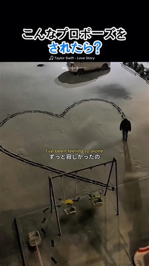 雪の日、一番ロマンチックな告白