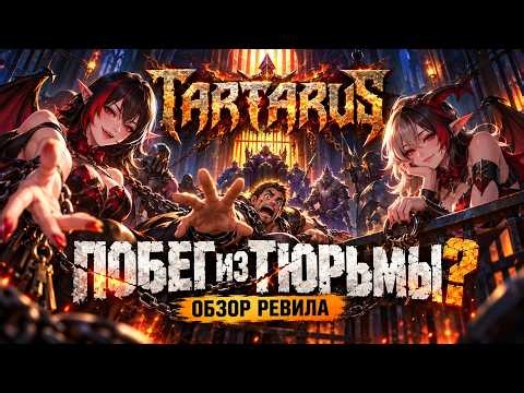 ⛓️ TARTARUS — ПОБЕГ ИЗ ТЮРЬМЫ? 🔥 | Полный разбор новой лиги Torchlight Infinite SS14