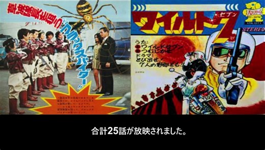 ワイルド7 番組解説と最終回  Program Guide and Final Episode for Wild 7