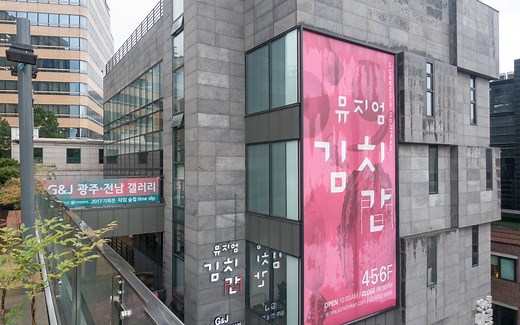Museum Kimchikan - The Seoul Guide
