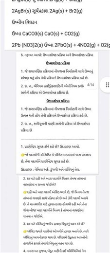 std 10 vigyan assignment solution 2025 section B path 1 to 3