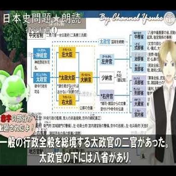 【日本史】律令制度 ～果てしなく続く日本史朗読～ 【ポケモンsv】【遣隋使】【大化の改新】【白鳳文化】